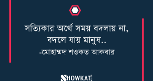 বদলে যাওয়া