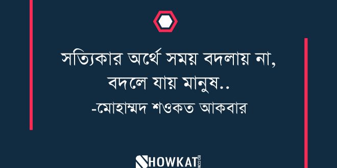 বদলে যাওয়া