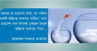 প্রত্যাশা