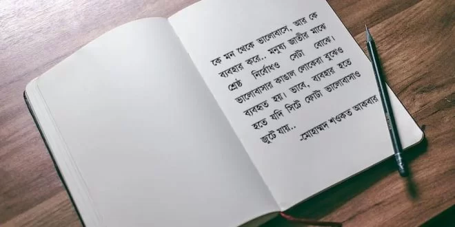 ভালোবাসার বাস্তবতা