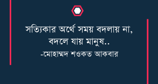 বদলে যাওয়া