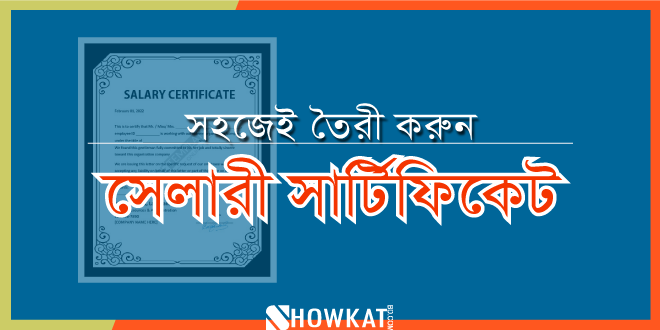 Salary Statement জেনারেটর