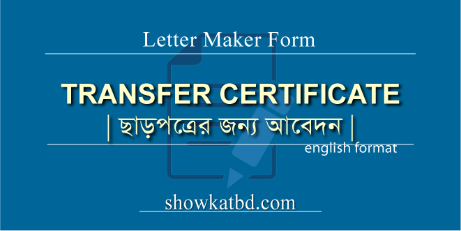 Application for Transfer Certificate