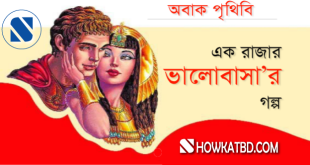 একটি ভালোবাসার গল্প