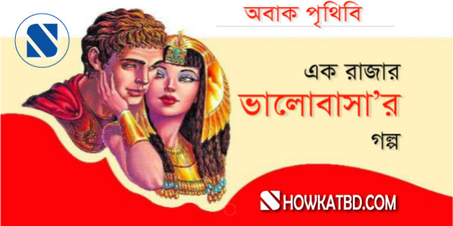 একটি ভালোবাসার গল্প