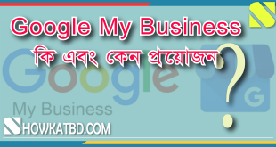 Google My Business কি এবং কেন