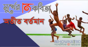 অতীত বর্তমান