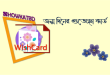 জন্মদিনের শুভেচ্ছা কার্ড