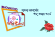 বাংলা নববর্ষের শুভেচ্ছা কার্ড