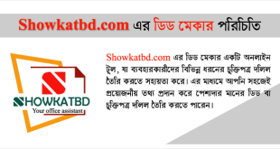 Showkatbd.com এর ডিড মেকার পরিচিতি